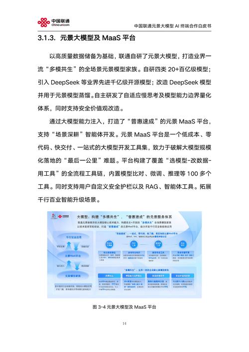 联通元景：更懂行业的大模型产业升级的智能引擎