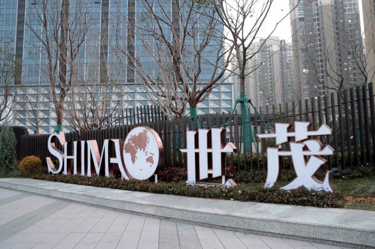 世茂股份加码融资并购 增速40%欲挤进房企十强