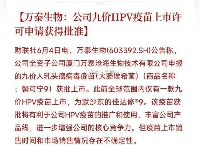九价HPV疫苗受关注 万泰生物密集回复投资者提问