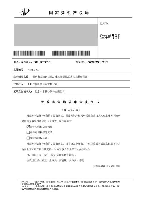 小米续签Via Licensing的高级音频编码AAC专利池许可协议