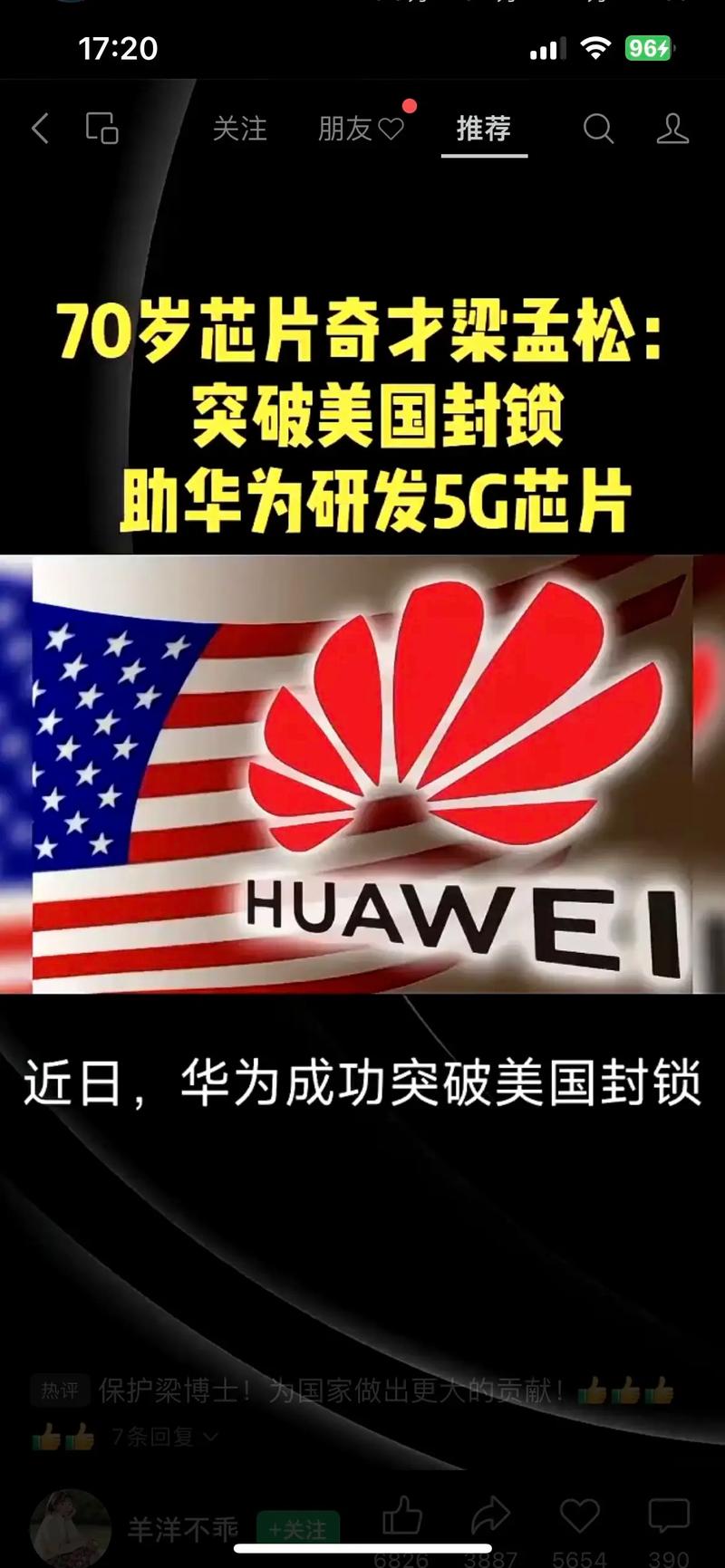 传美国拟允许芯片厂商向华为非5G业务销售芯片