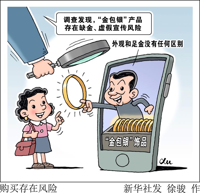 网上买买买安全第一条（大数据观察）