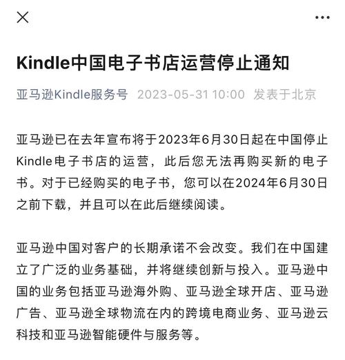 kindle停止运营遭质疑！消保委喊话亚马逊......