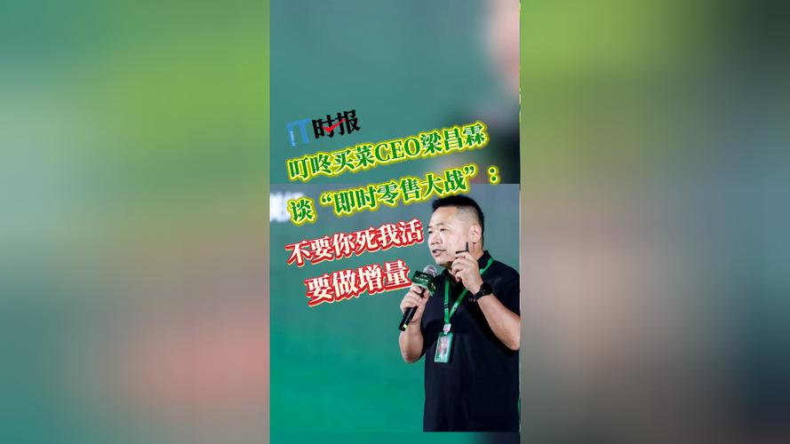 叮咚买菜持股比例曝光:梁昌霖持股30.3% 拥有三成表决权