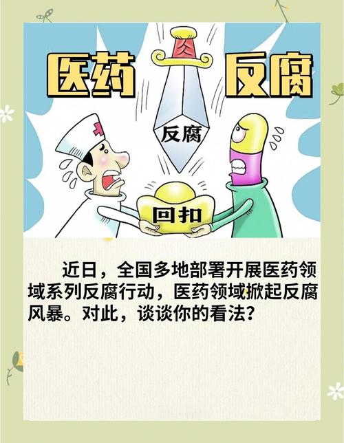 医药领域反腐持续进行 合规化整治推动行业洗牌