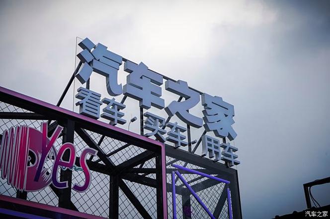 汽车之家“818全球汽车节”正在助力中国汽车消费市场“反弹”