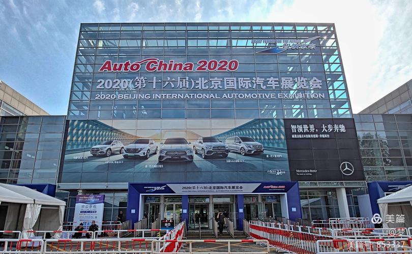 2020(第十六届)北京国际汽车展览会今日开幕