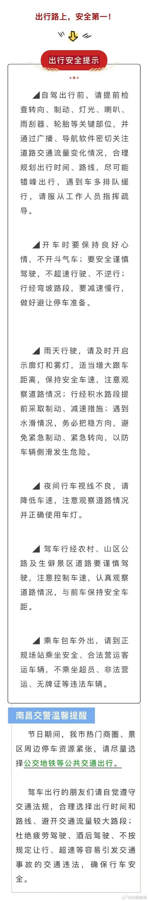 出行请注意！“五一”假期第二天 交通流量仍将高位运行