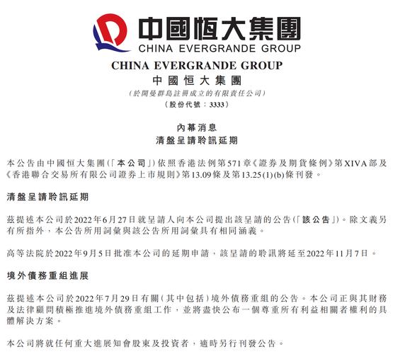 中国恒大：预期清盘呈请将不会影响本公司的重组计划或时间表