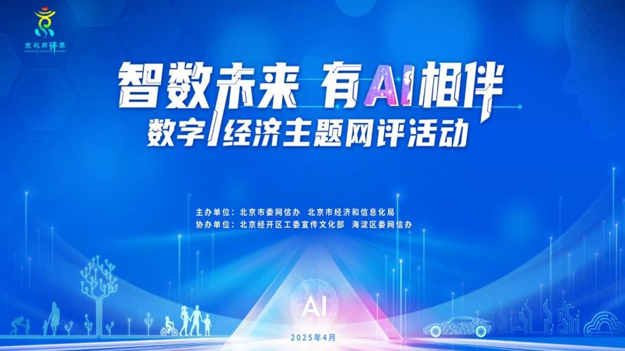 推进AI世界 加速数智美好