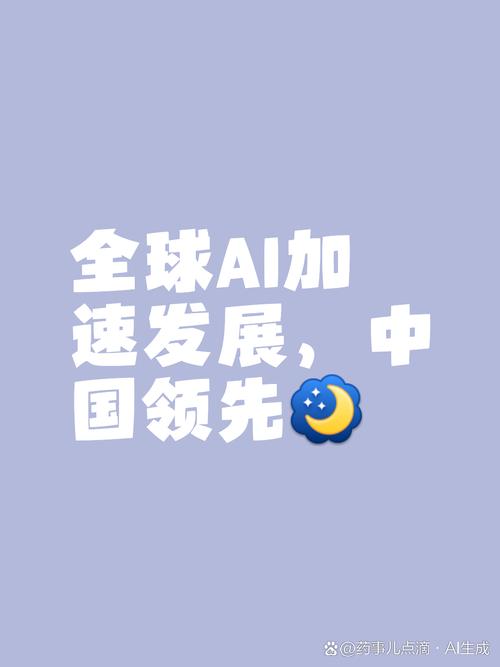推进AI世界 加速数智美好