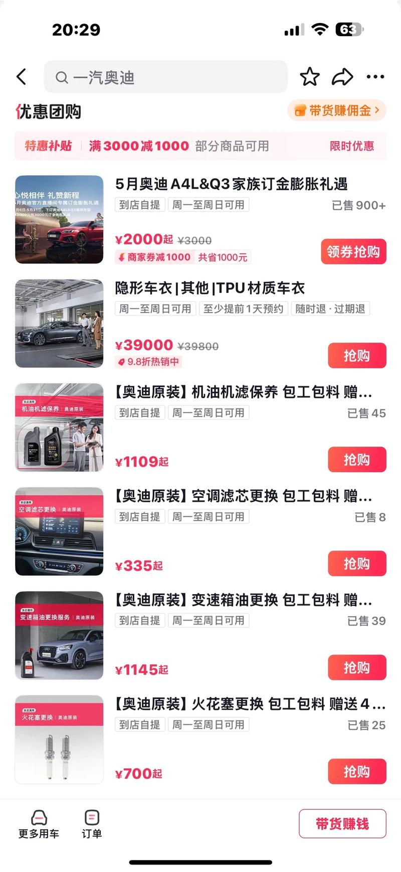 上汽、奥迪、一汽就销售服务达成共识