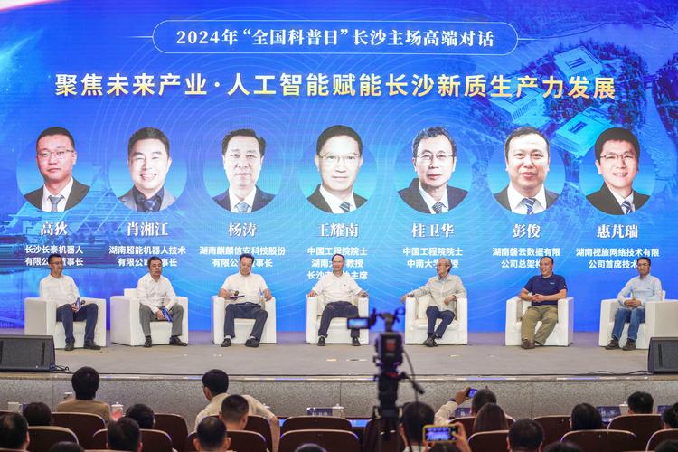 长沙：积极推动人工智能产业发展