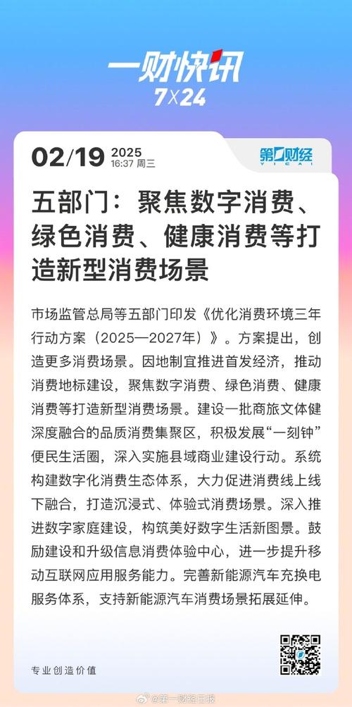 促消费提质扩容细则将加快落地