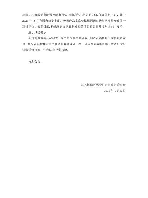 申请冻结大连万春2亿元资产获法院批准? 恒瑞医药回应:消息属实,正在仲裁中
