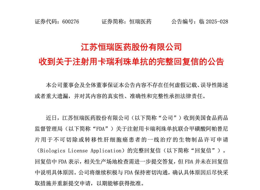 申请冻结大连万春2亿元资产获法院批准？ 恒瑞医药回应：消息属实，正在仲裁中