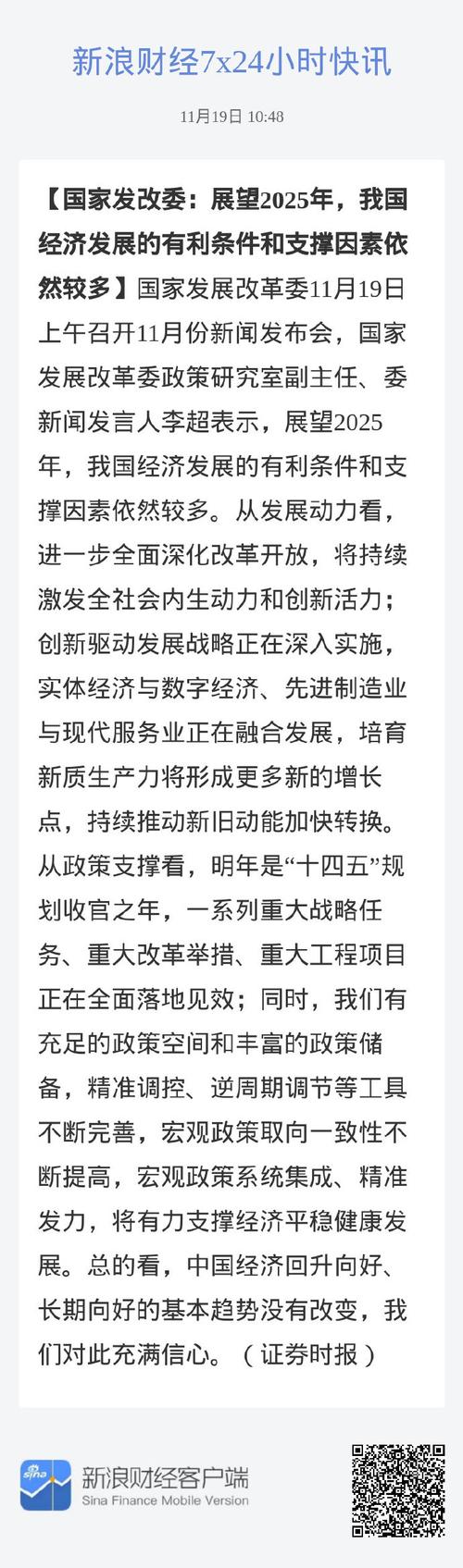 发改委：有信心有条件实现全年经济目标