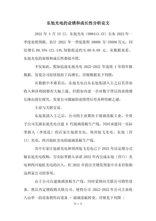 东旭光电：不存在流动性风险 与问题公司有本质不同
