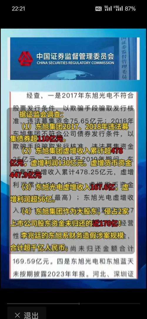 东旭光电:不存在流动性风险 与问题公司有本质不同