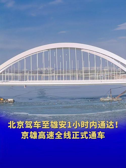 京雄高速建成后北京至雄安新区将实现1小时通达