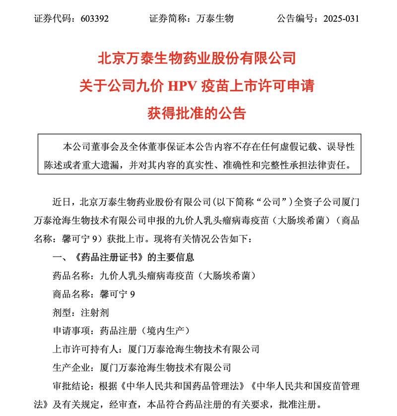 HPV疫苗上半年批签发大增 相关上市公司正发力海外市场