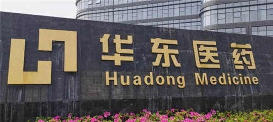 华东医药:前三季度营收303.95亿 同比增长9.10%