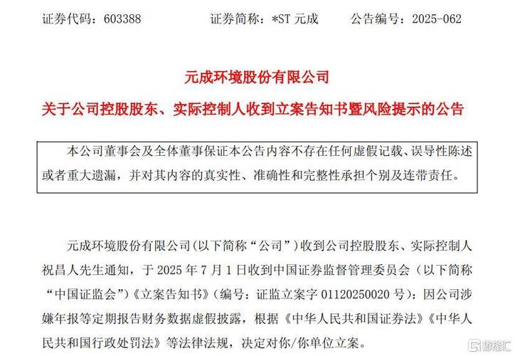 陷股票回购交易纠纷 ＊ST中捷第三大股东股份将被拍卖