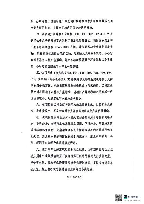 巴安水务收关注函:公司控制权认定是否发生变化?