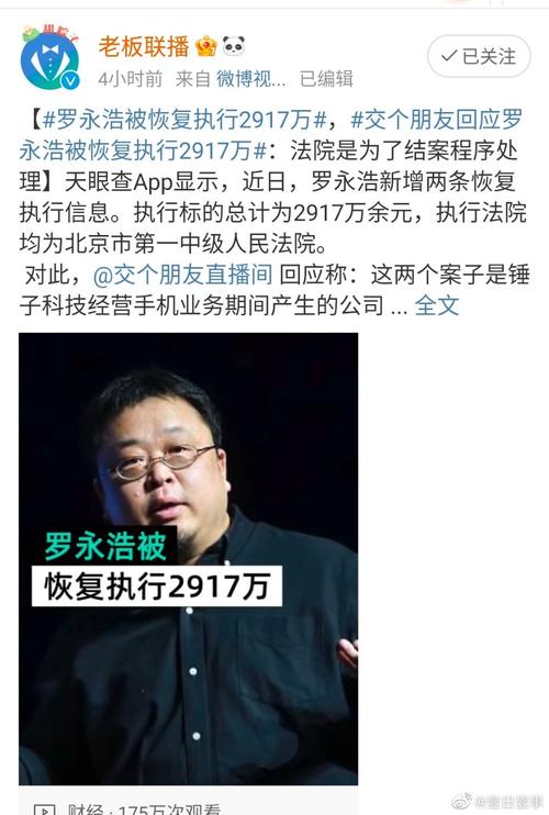 杭州网：网传杭州市聘罗永浩为形象大使为不实信息