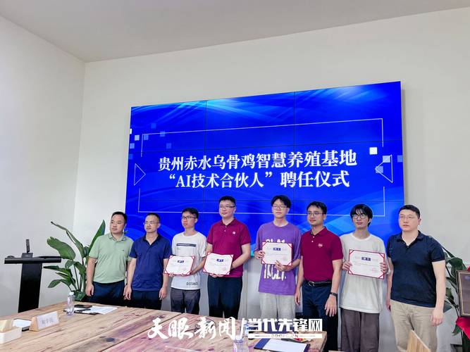 乌骨鸡智慧产业研究院落户赤水