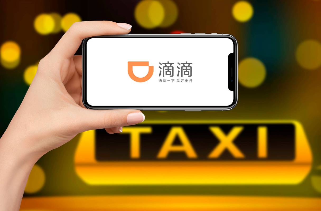 滴滴上市首日：收盘较发行价上涨1% 市值677亿美元