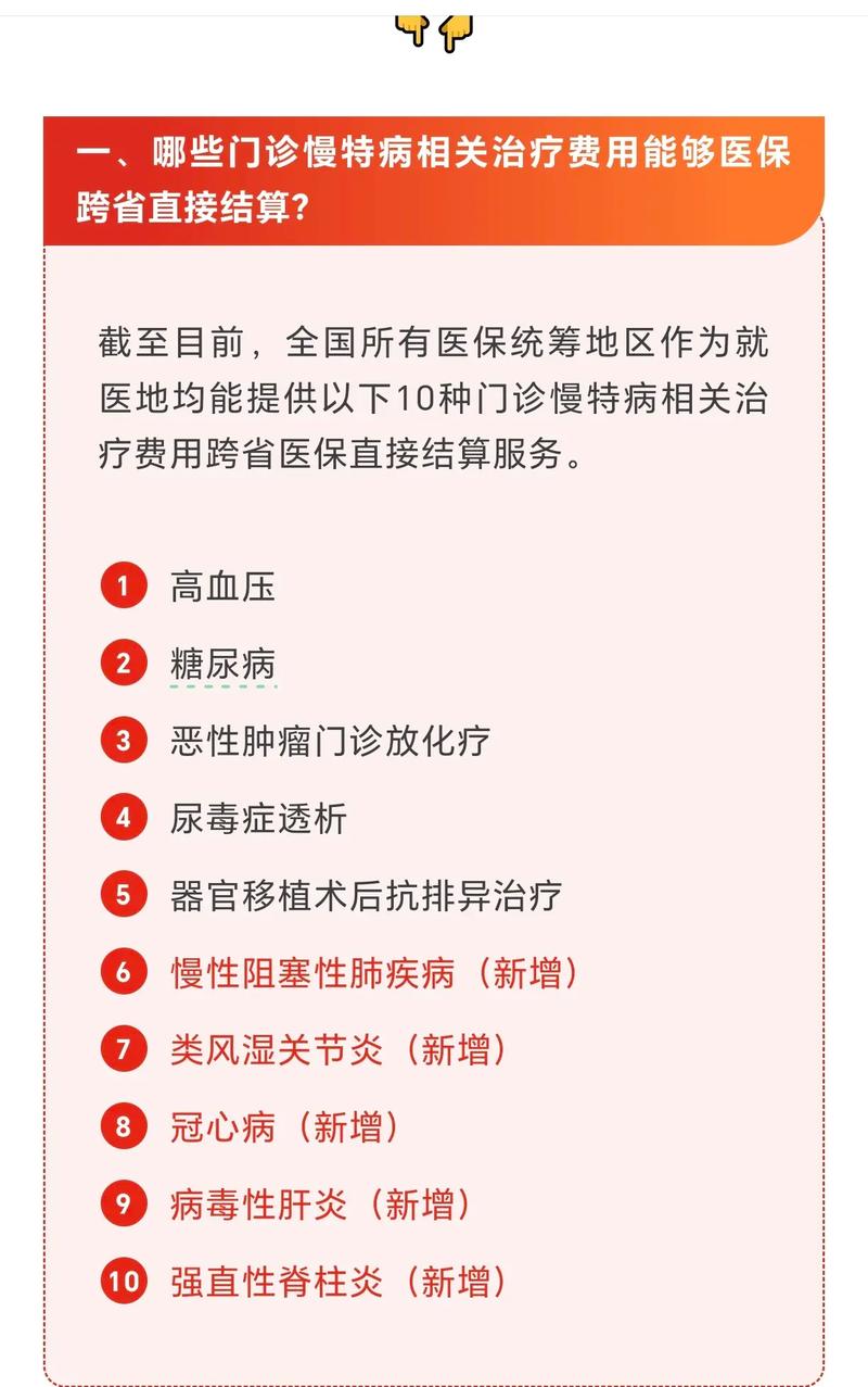 跨省直接结算门诊慢特病增至10种