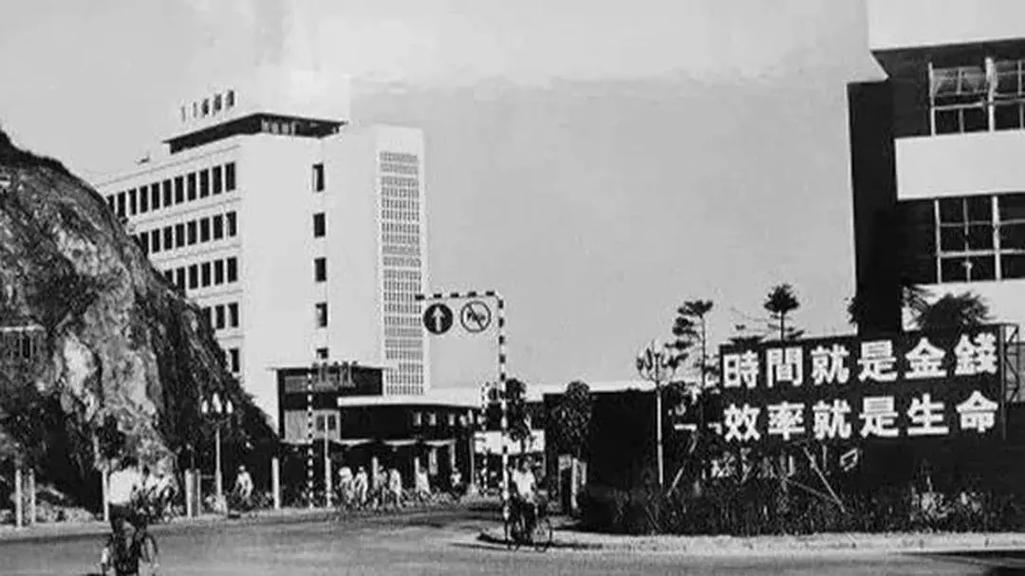 新中国日历：我国开始试办经济特区