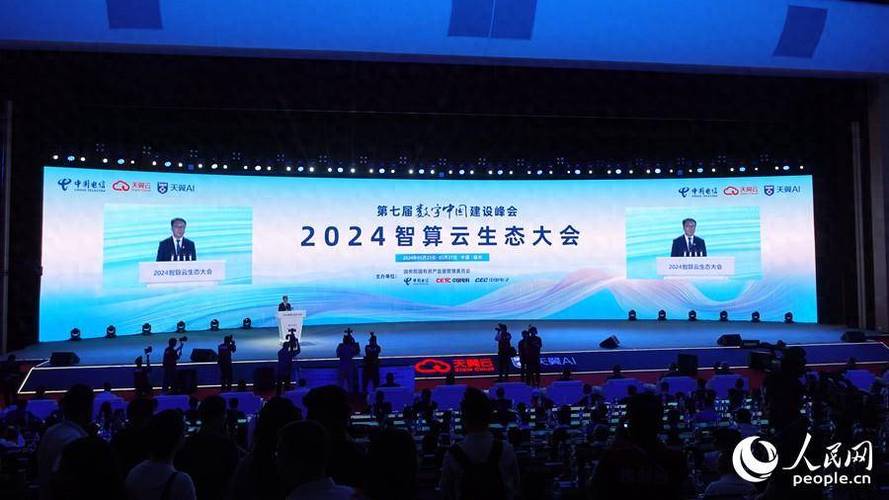 2024智算云生态大会北京电信分论坛召开
