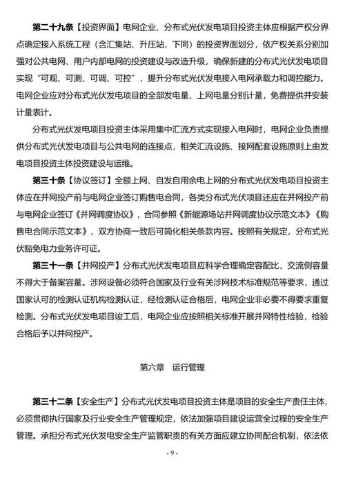 开发建设管理新规出台 促分布式光伏发电行业健康发展