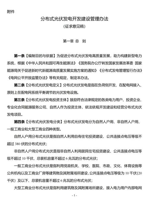 开发建设管理新规出台 促分布式光伏发电行业健康发展