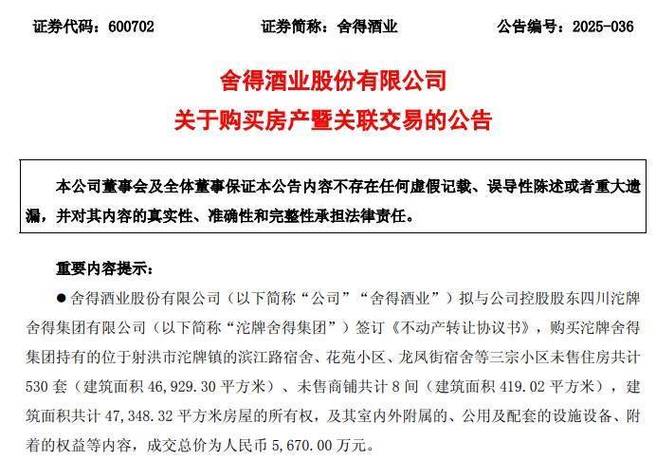 舍得酒业20余员工突被解聘 工会称不知晓厂家打太极