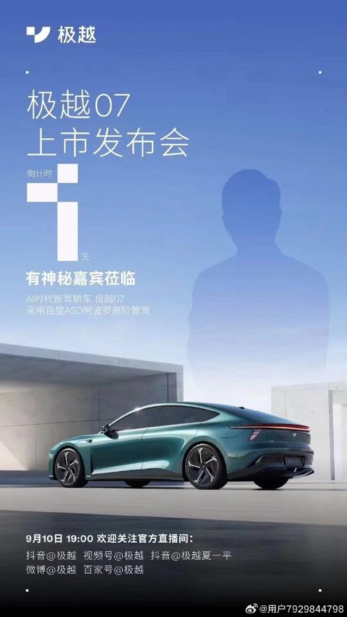 百度吉利战略合作升级 汽车机器人品牌“极越”发布