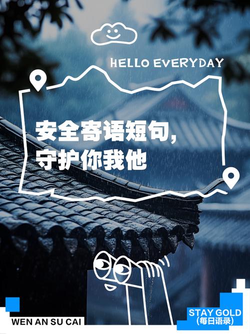 2020年送给2021年最好的寄语是什么？是安全！