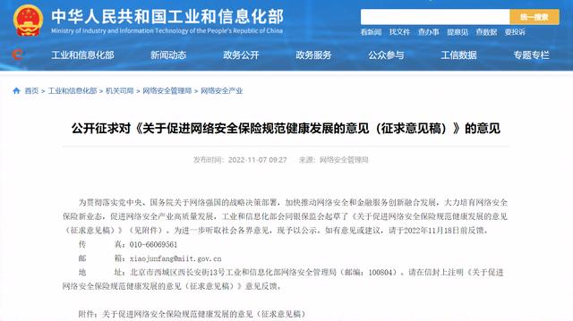 工信部：三方面措施推动网络和数据安全保险发展