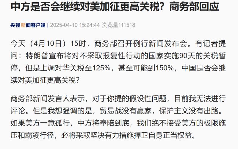 美国将9家中国企业列入所谓共产党中国军队公司清单 商务部回应