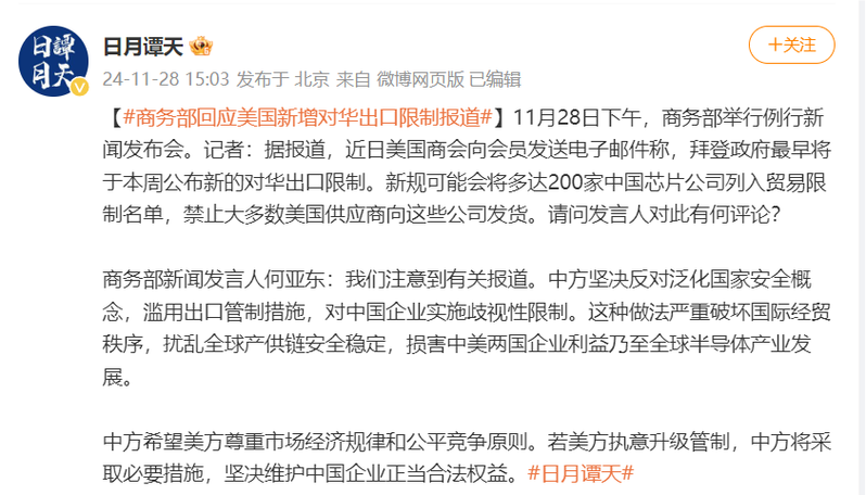 美国将9家中国企业列入所谓共产党中国军队公司清单 商务部回应