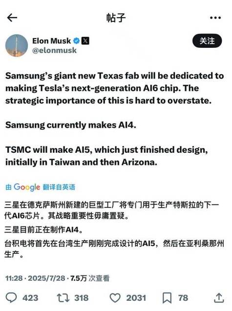 或携手三星 特斯拉5纳米芯片传最新消息