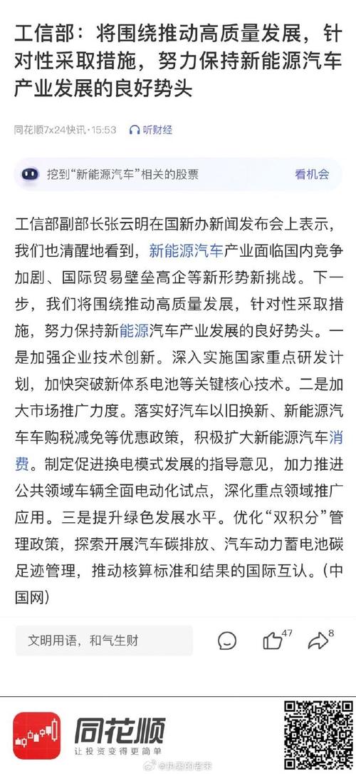 工信部:推动新能源汽车与能源、交通、信息通讯深度融合