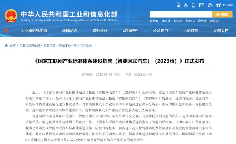 工信部：推动新能源汽车与能源、交通、信息通讯深度融合
