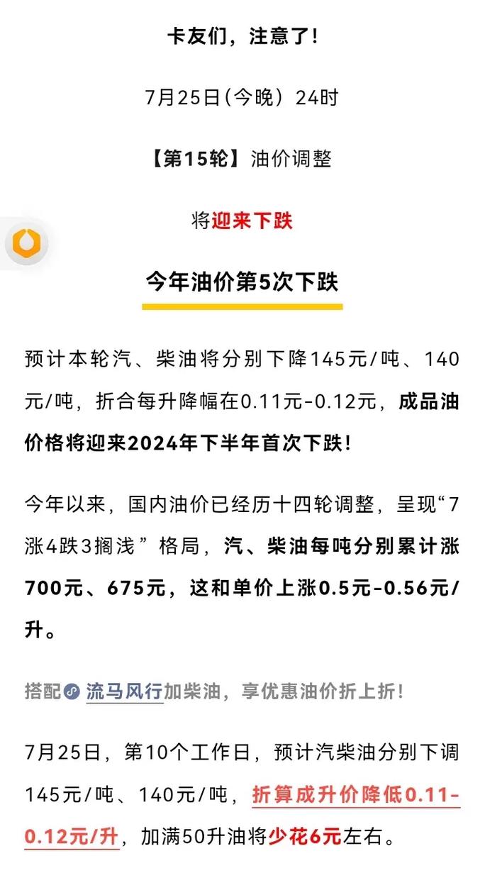 国内油价节后首调：大概率小幅上涨,或进6时代