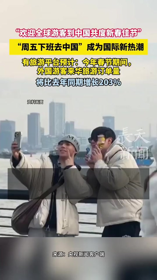 “春节热”让“入境游”更火