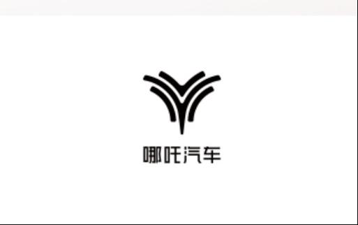 哪吒汽车完成D1轮40亿元融资，下一轮融资已启动