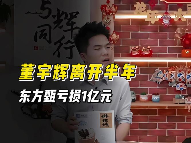 董宇辉清空微博殃及东方甄选