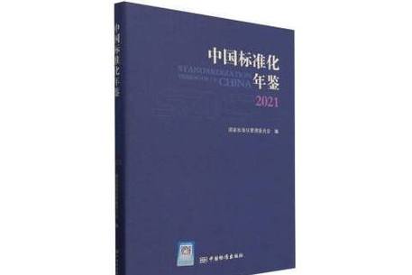 地利集团入编2021版《中华人民共和国年鉴》 二十载深耕农产品流通铸就实力品牌